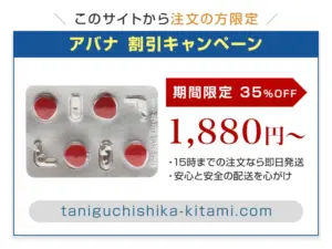 アバナ