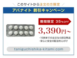 アバナイト