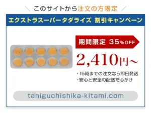 エクストラ・スーパータダライズ