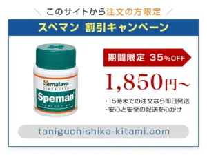 スペマン