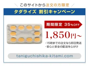 タダライズ