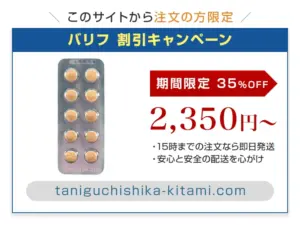 バリフ