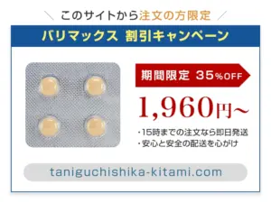 バリマックス